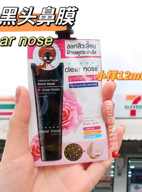 泰国clearnose去黑头撕拉面膜