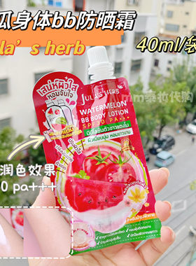 泰国直邮西瓜身体bb身体素颜霜