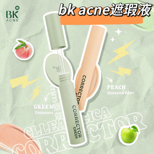 泰国bk acne遮瑕液遮泪沟遮痘印CLLEAR CICA Character2合1