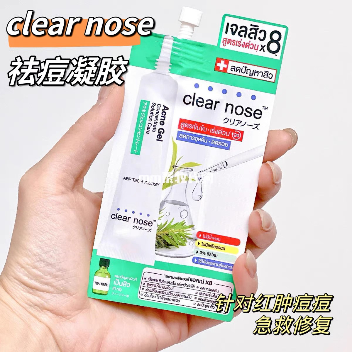 【6袋价】泰国clear nose祛痘凝胶淡化痘印水杨酸金盏花4ml*6袋