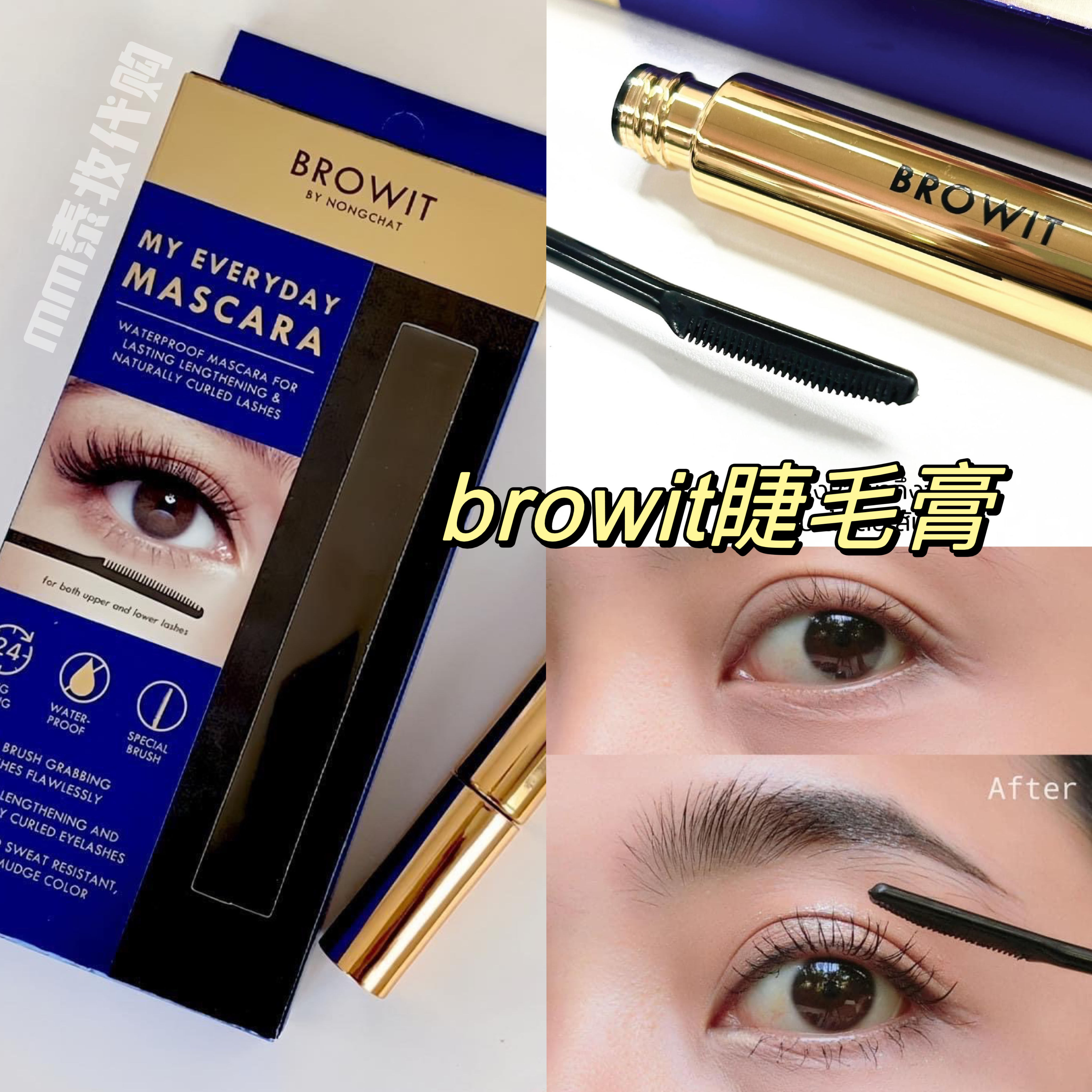 泰国browit睫毛膏根根分明myeveryday防水纤长