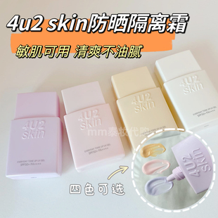 泰国4u2防晒霜隔离霜妆前乳遮瑕提亮肤色轻薄30ml
