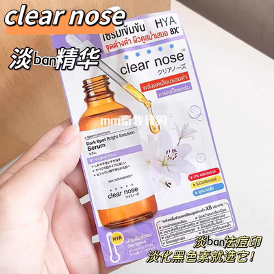 泰国clearnose淡斑精华暗沉亮肤