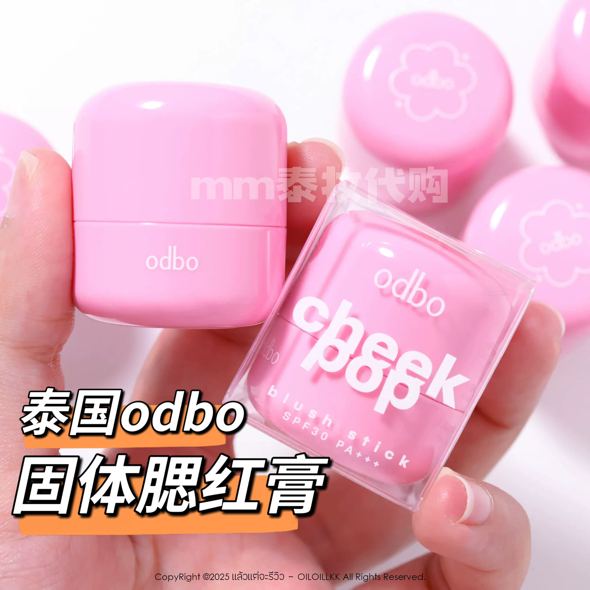 泰国odbo腮红膏固体显气色持久膨胀色收缩色cheek pop带防晒值