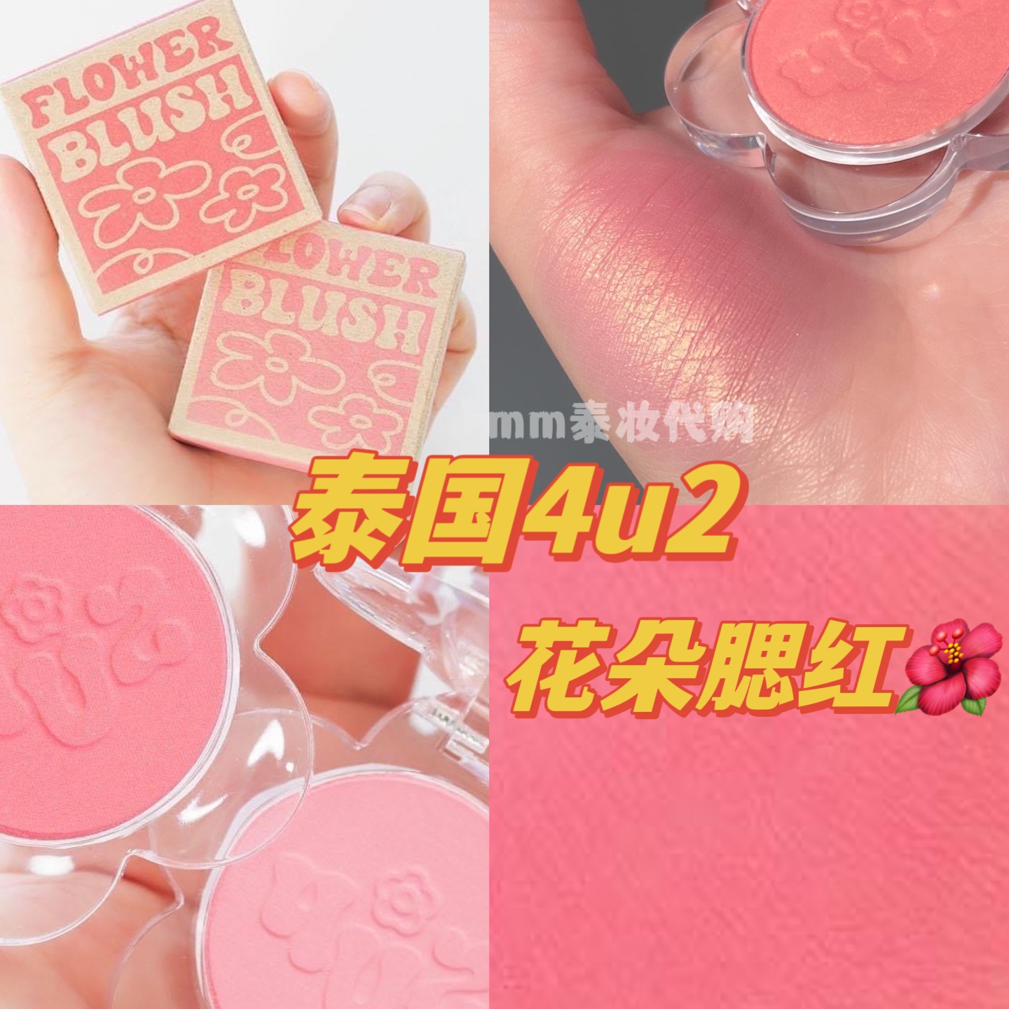 泰国国民品4u2小众腮红珠光哑光