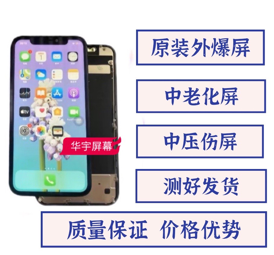 适用苹果xr11原装外爆屏11promax/xsmax12pm/13压伤老化X外爆总成