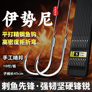 伊势尼精绑进口鱼钩正品绑好子线双钩成品高碳钢套装野钓湖库大物