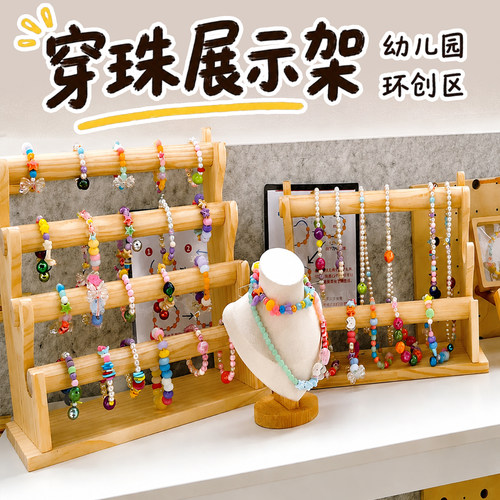 幼儿园串珠展示架环创材料美工区中班娃娃家区域手工项链收纳作品