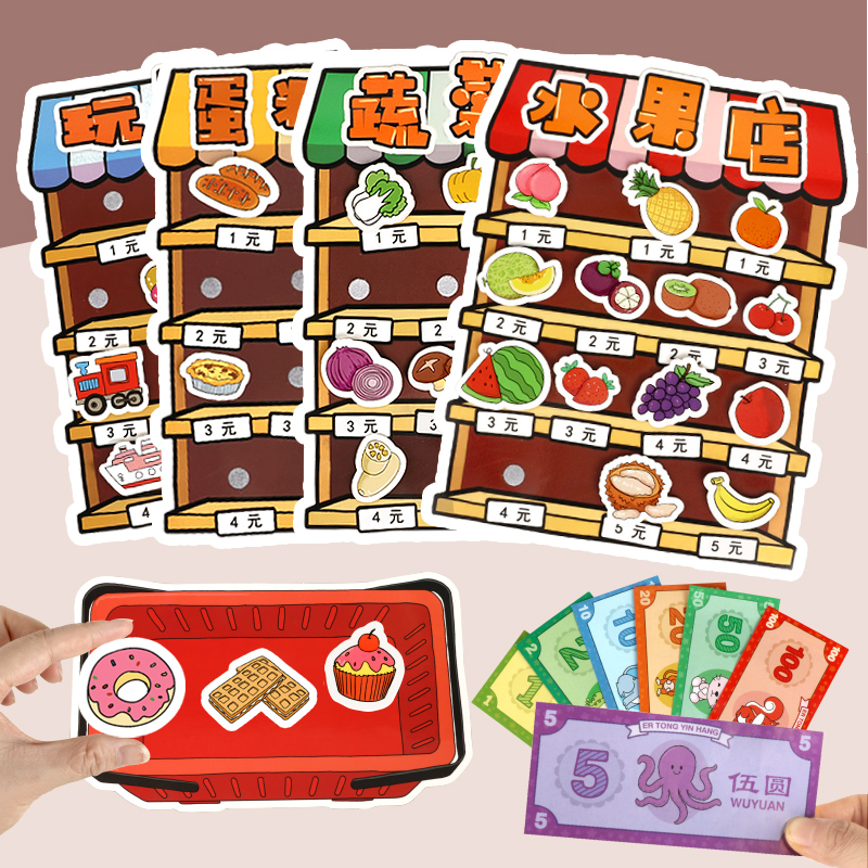 幼儿园大班超市游戏数学区材料