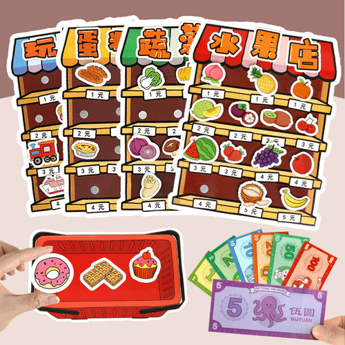 幼儿园大班超市游戏数学区材料