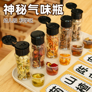 幼儿园气味瓶中大班中药课程蒙氏延申教具嗅觉瓶科学区域实验自制