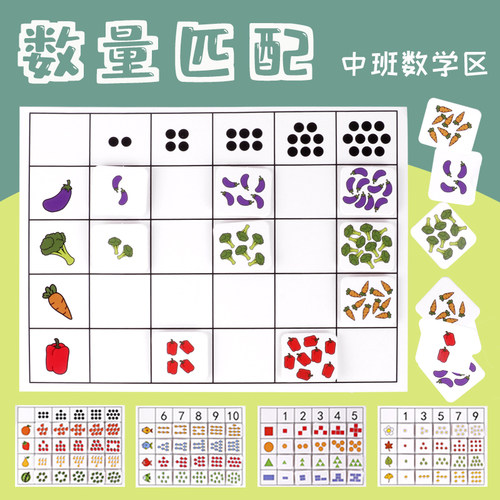 数学区自制桌面游戏益智操作材料