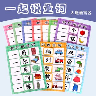 说量词语言类玩教具中大班区域操作材料自制幼儿园早教识字游戏