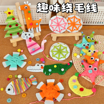 幼儿园绕毛线星星小鱼缠缠乐编织中大班美工区域角投放环创材料