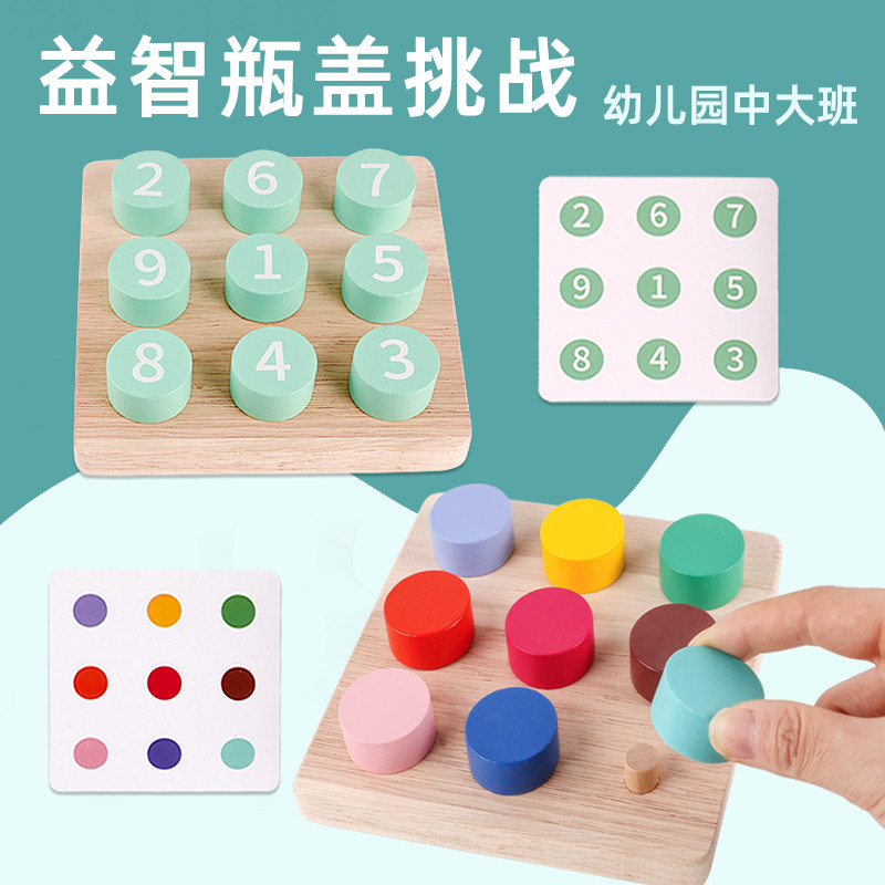 瓶盖配对专注力训练益智区玩教具幼儿园小班操作区域区角游戏材料