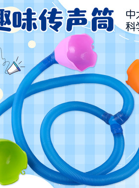 传声筒中大班科学玩教具