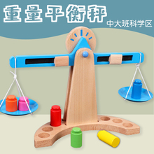 幼儿园大班科学区材料木制天平秤重量平衡中班益智区域区角玩教具