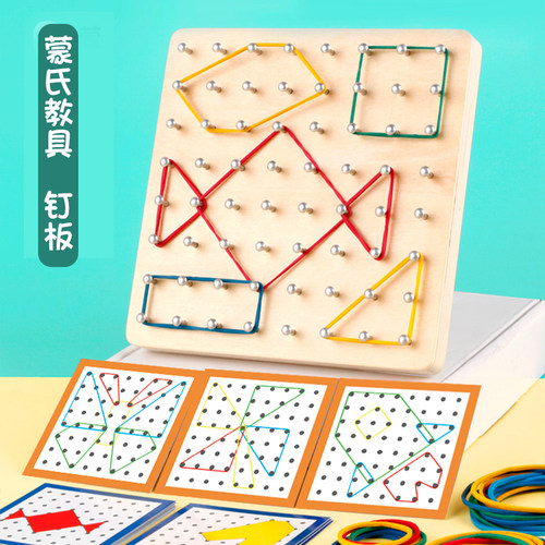 几何钉板教具图形空间建构幼儿园数学区蒙氏早教儿童益智木质玩具 - 封面