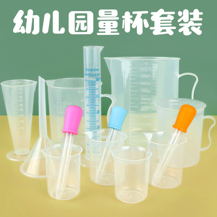 塑料量杯刻度滴管套装小实验幼儿园大班科学区区域材料玩教具益智