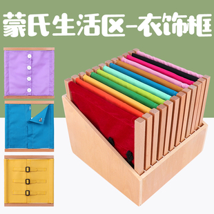 蒙氏教具衣饰框幼儿园小中大班生活区操作区纽扣穿衣训练早教益智