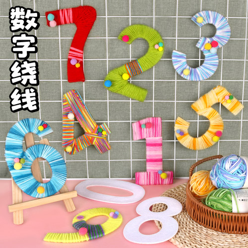 数字绕线diy玩毛线缠线环创装饰幼儿园小班编织美工区域材料投放