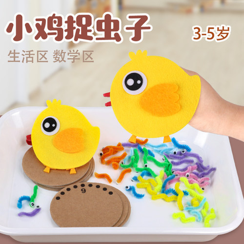 小班操作区精细动作训练教具