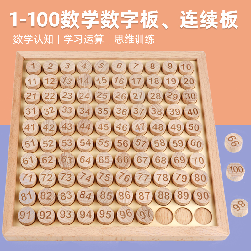 相邻数区域操作材料蒙氏教具