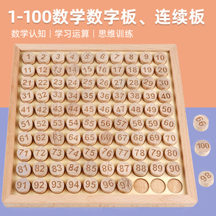 1-100百数板相邻数幼儿园大班蒙台梭利数学区域操作材料蒙氏教具