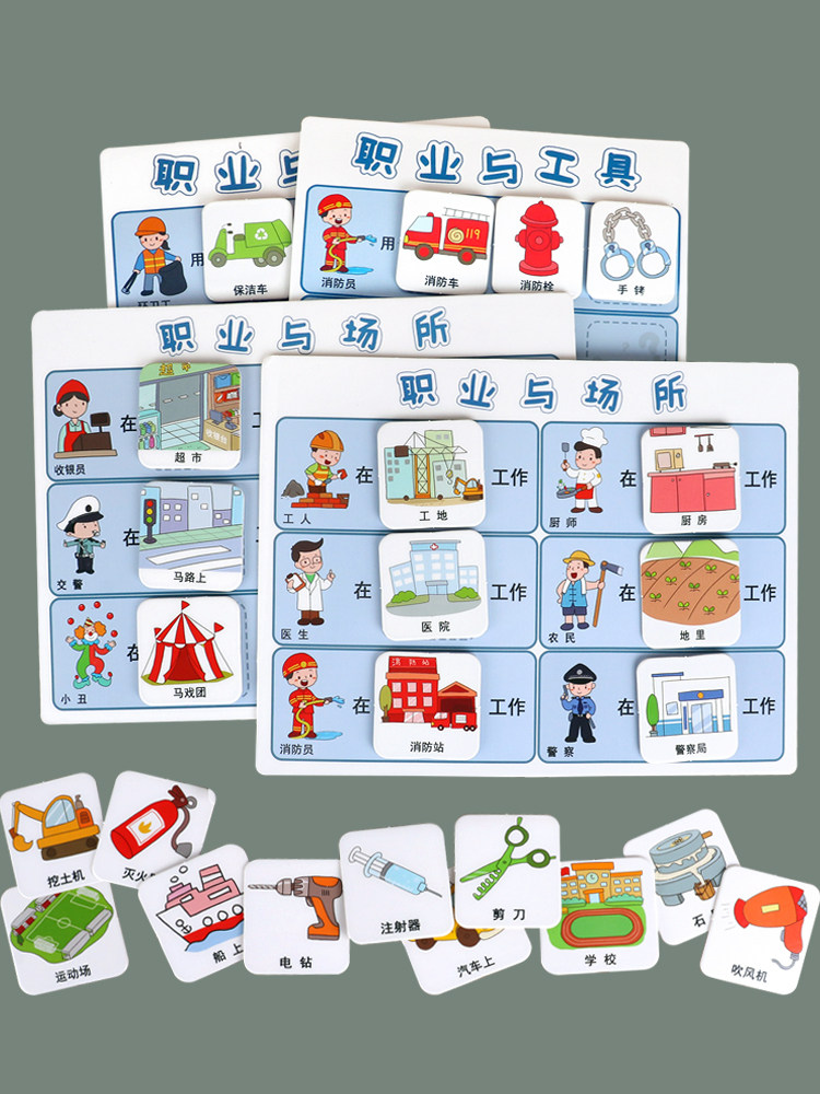 职业与工具逻辑思维益智配对卡片幼儿园小中班区域材料自制教玩具