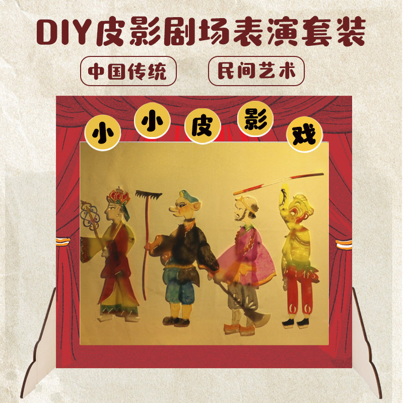 幼儿园光影游戏讲故事语言区皮影戏台中大班手工自制区角玩教具