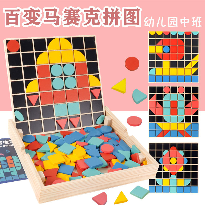 百变马赛克形状拼图幼儿园中班益智区域材料七巧板瑞果果幼教玩具