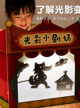 幼儿园光影剧场材料包