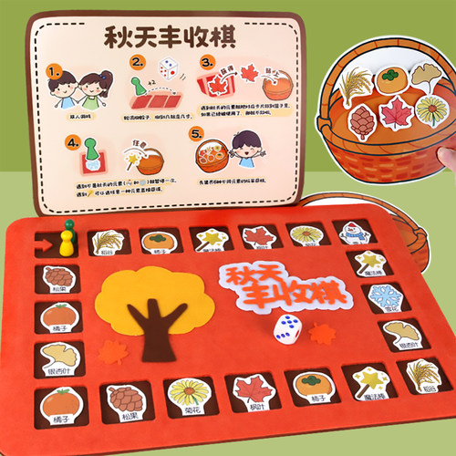秋天丰收棋类游戏四季主题幼儿园中大班科学区区域材料自制教玩具