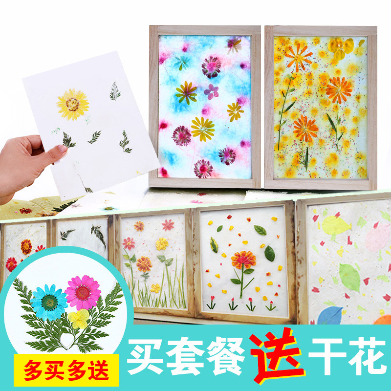 儿童古法造纸术套装 花草纸浆网框工具材料包 幼儿园手工制作diy