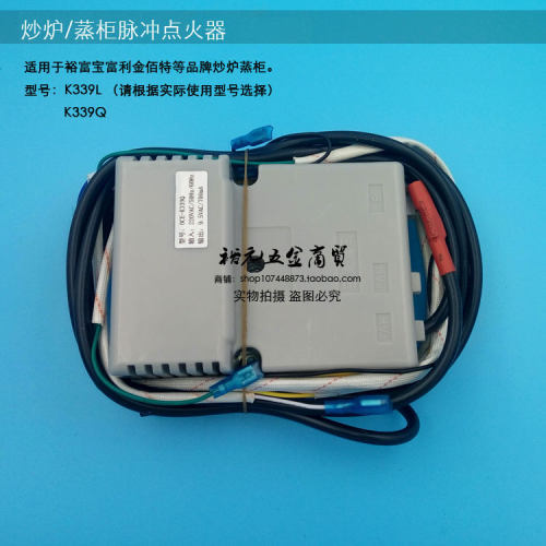 裕富宝炒炉蒸炉蒸柜点火器燃气脉冲点火控制器OCE-K339L K339Q - 封面