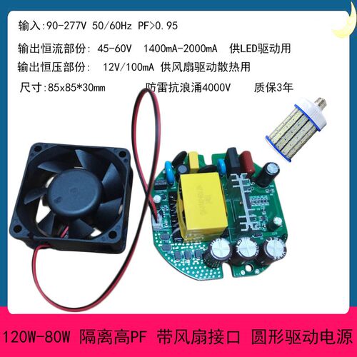 100W 隔离圆形安规EMC CE UL高PF高效率玉米灯LED驱动电源