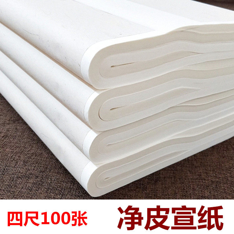 宣纸批发 四尺半生熟 宣纸 生宣 熟宣 国画宣纸 书法纸包邮