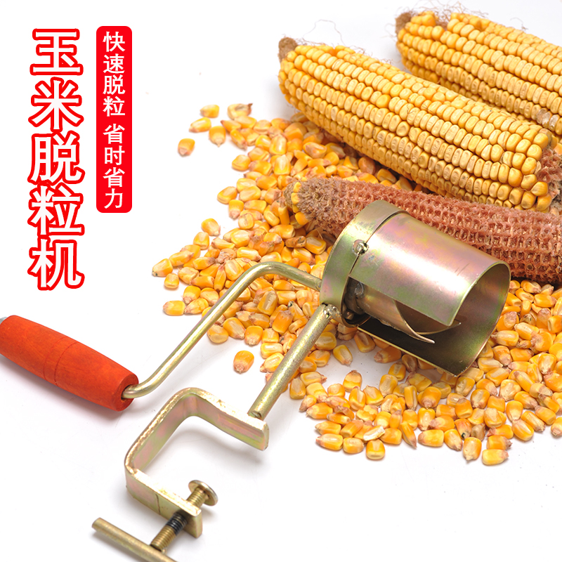 手摇玉米脱粒机拨玉米剥玉米神器家用小型剥玉米神器家用去农用
