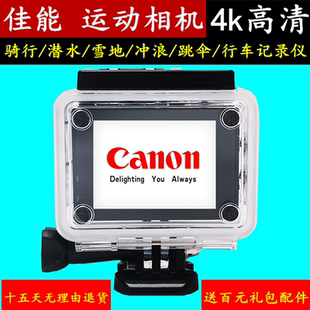 Canon 佳能运动照相机4K高清防水摄像机摩托骑行水下DV行车记录仪