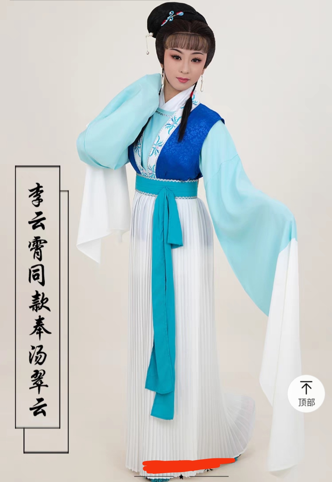 小九妹 越剧花旦戏服陈丽君李云霄同款五女拜寿奉汤丫鬟 翠云丫头