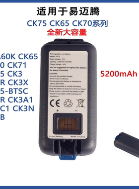 全新易迈腾EDA60K CK65 CK70 CK71 CK75 CK3 CK3R CK65-BTSC电池