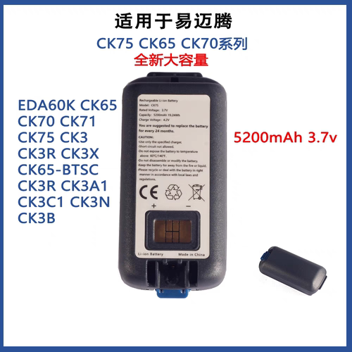 全新易迈腾EDA60K CK65 CK70 CK71 CK75 CK3 CK3R CK65-BTSC电池