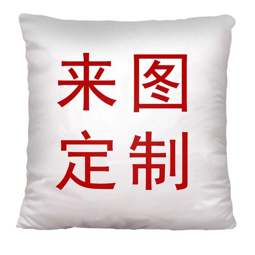 来图定制抱枕正方形logo照片双面印图沙发枕套2way学生宿舍午休枕