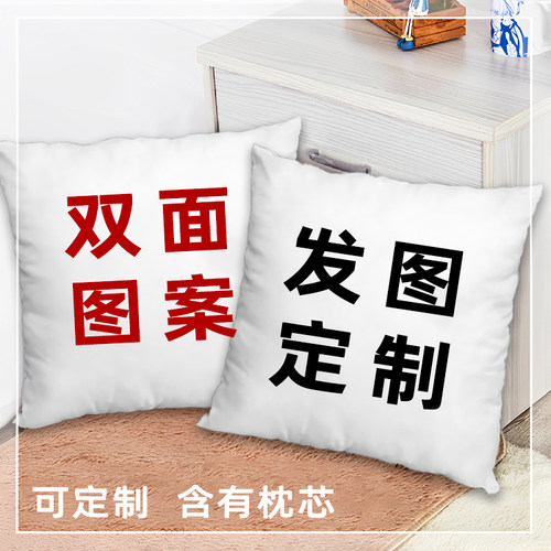 抱枕来图定制方形diy礼物