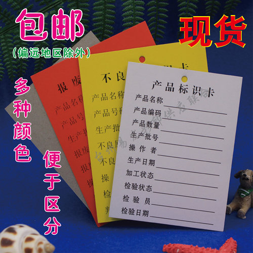 报废品流程卡标识卡不良品现货