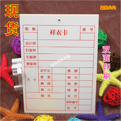 现货样衣流程卡服装厂封版样衣卡
