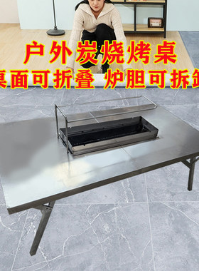 户外庭院炭烤烧烤桌 折叠白钢木炭烤串炉 夜市摆摊家用桌炉一体