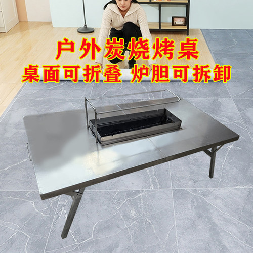 户外庭院炭烤烧烤桌 折叠白钢木炭烤串炉 夜市摆摊家用桌炉一体