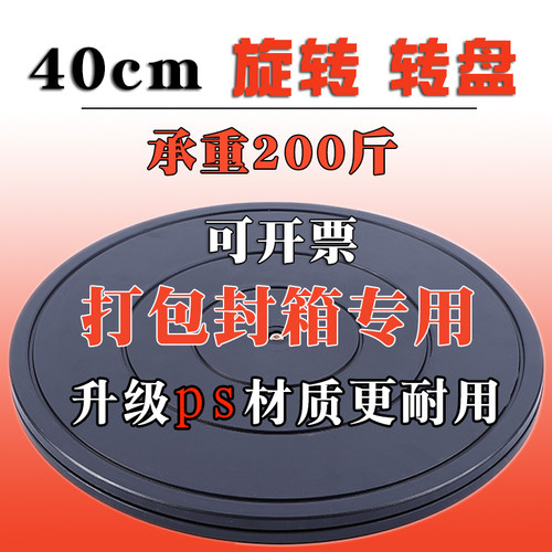 打包转盘旋转底座转台展示转盘