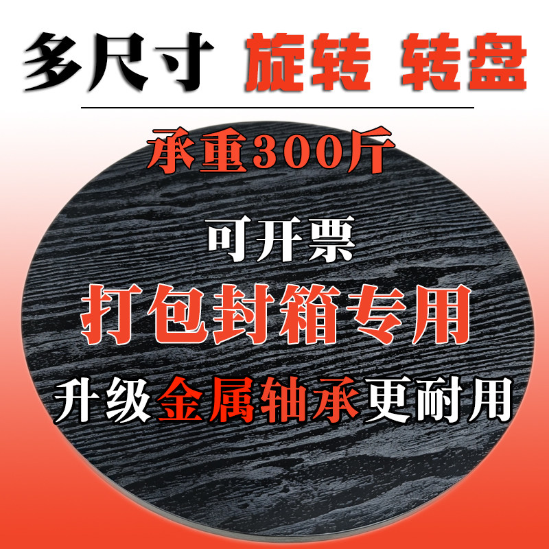 摆件展示转台重型工业打包转盘台神器剪布旋转台底座盆景直播转盘